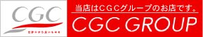 当店はCGCグループのお店です。